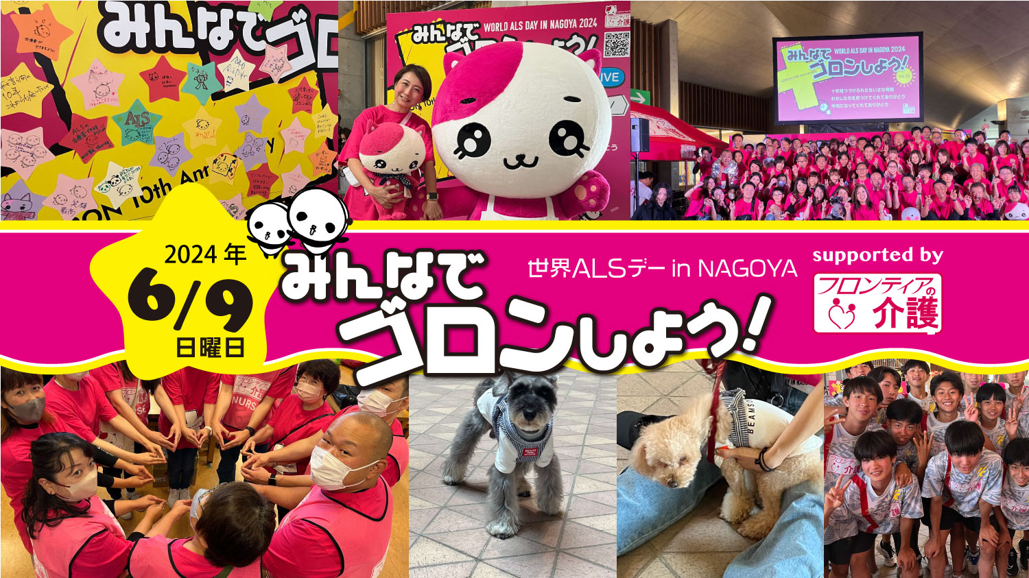 みんなでゴロンしよう！(イベントイメージ)