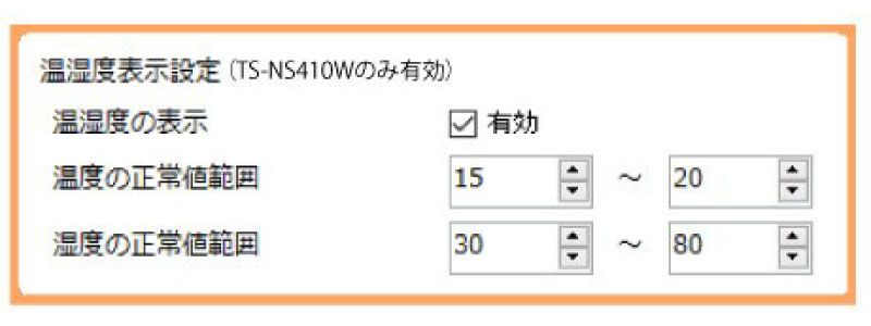 温湿度表示設定