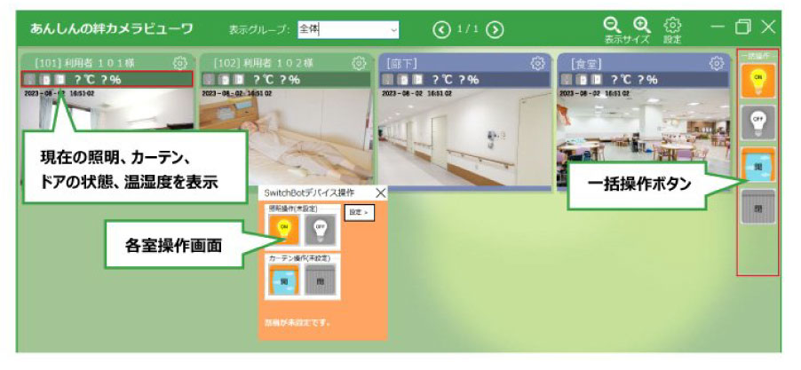 SwitchBot連携でできること