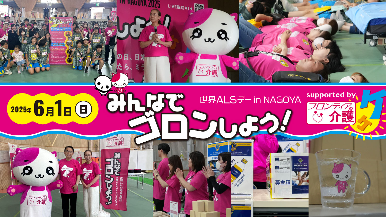みんなでゴロンしよう！(イベントイメージ)