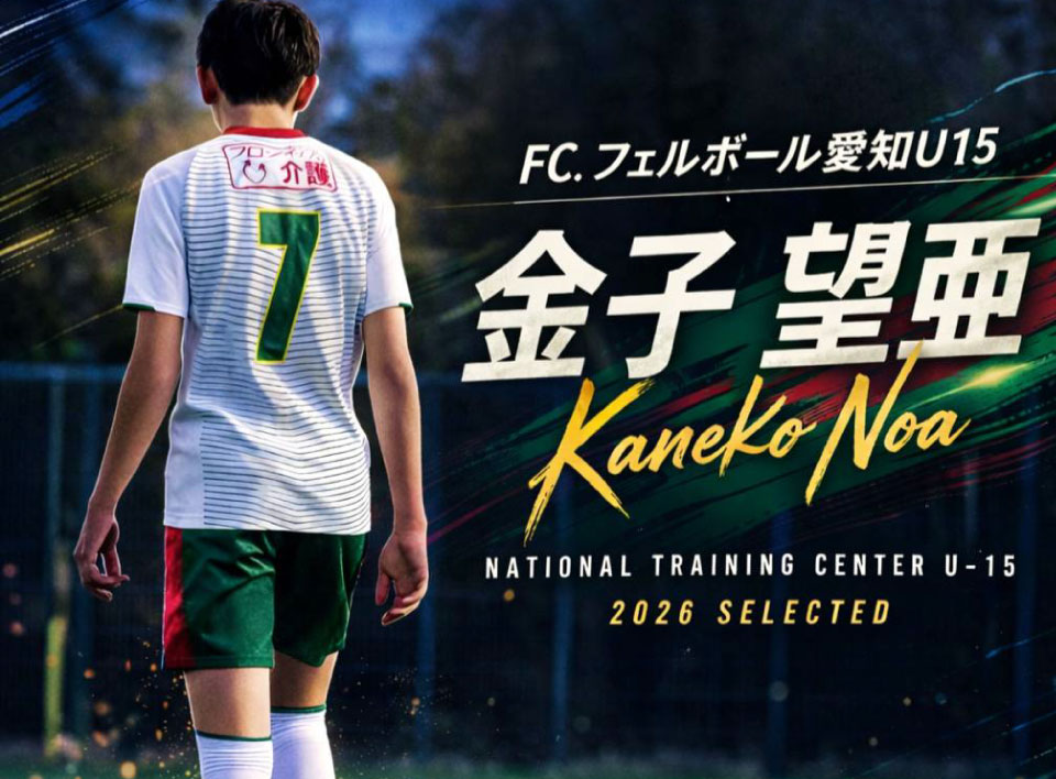 金子 望亜 選手