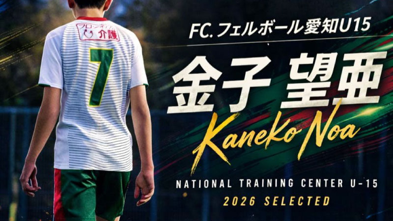 金子 望亜 選手