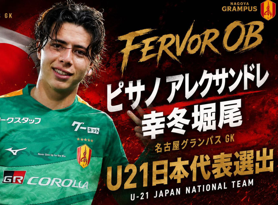 ピサノ アレクサンドレ 幸冬 堀尾 選手