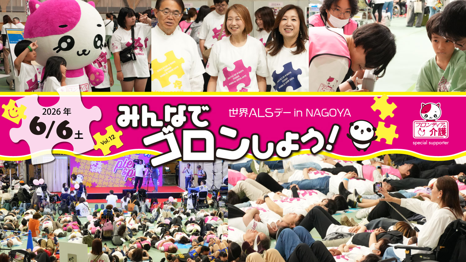 みんなでゴロンしよう！(イベントイメージ)