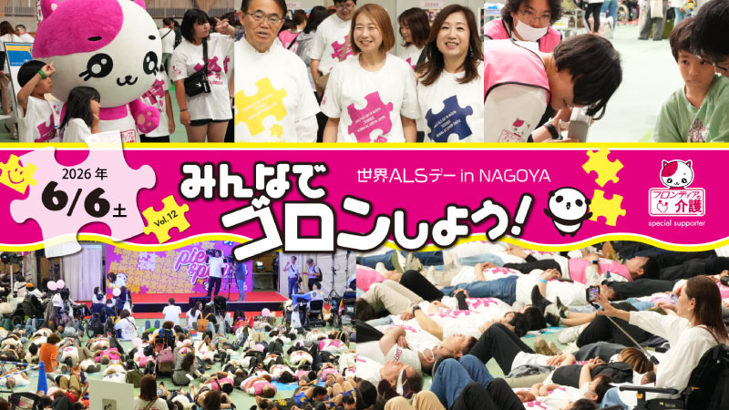 みんなでゴロンしよう！2026年